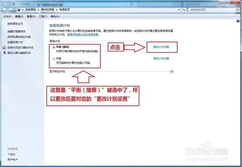 win7待机时间在哪里设置？