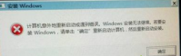 win7系统重装提示出错怎么办