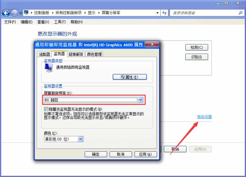 win7系统电脑屏幕闪烁的解决方法