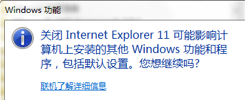 win7系统禁用IE浏览器的方法教程