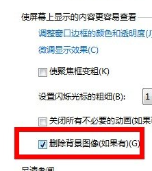 win7系统无法更换桌面壁纸的解决方法