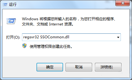 win7系统下ssocommon.dll文件丢失该怎么办