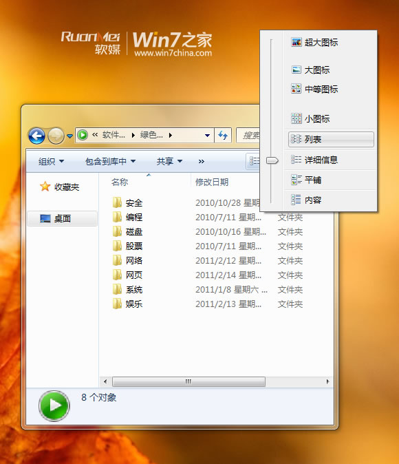 win7系统教程：一键同步Windows 7资源管理器视图