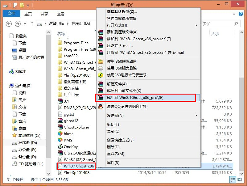 教你怎么通过硬盘安装win8的方法