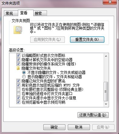 Win7系统怎么查看隐藏的文件