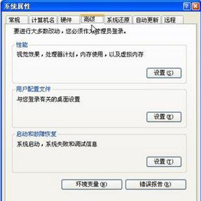 XP系统怎么关闭错误报告