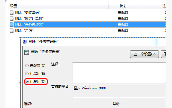 WIN7系统任务管理器打不开怎么办？