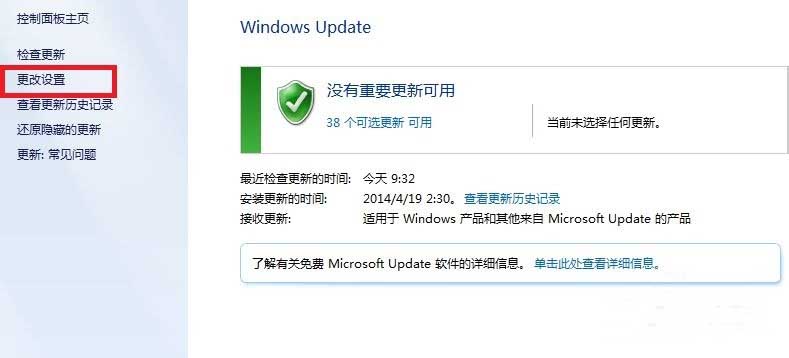 配置windows update失败的解决方法