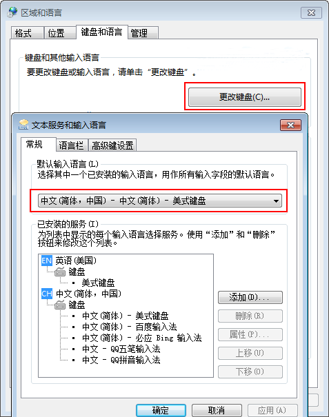 win7系统如何设置输入法？设置输入法的方法教程