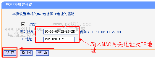 无线路由器设置IP与MAC绑定才能上网，路由器设置