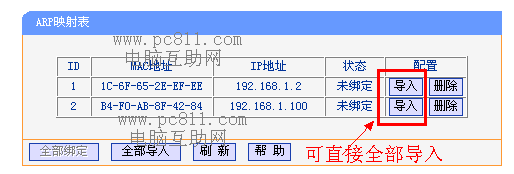 无线路由器设置IP与MAC绑定才能上网，路由器设置