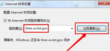 Win7时间同步出错的解决方法