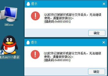 大地xp登录qq提示qq软件已被破坏或部分文件丢失该如何修复
