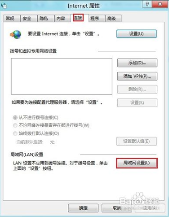 怎么在深度win8中设置代理服务器