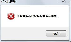 win7系统任务管理器已被系统管理员停用怎么办？