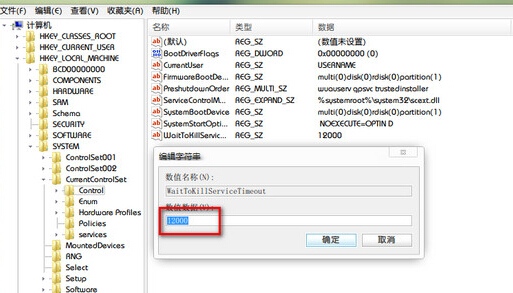 加快WIN7系统的电脑关机速度的方法
