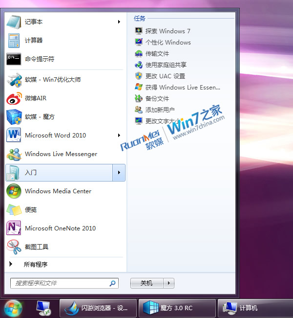 被老手忽略的：Windows7系统的入门在哪里