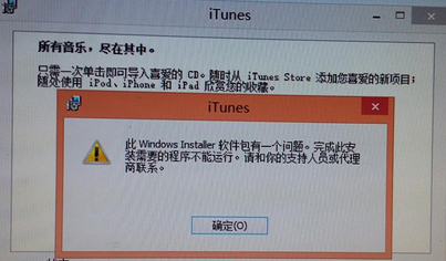 雨林木风win8下itunes安装出错该如何修复