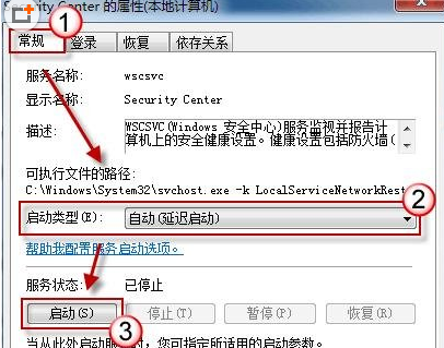 win7系统无法打开操作中心怎么解决？