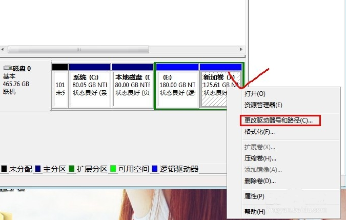 win7系统更改盘符的方法教程