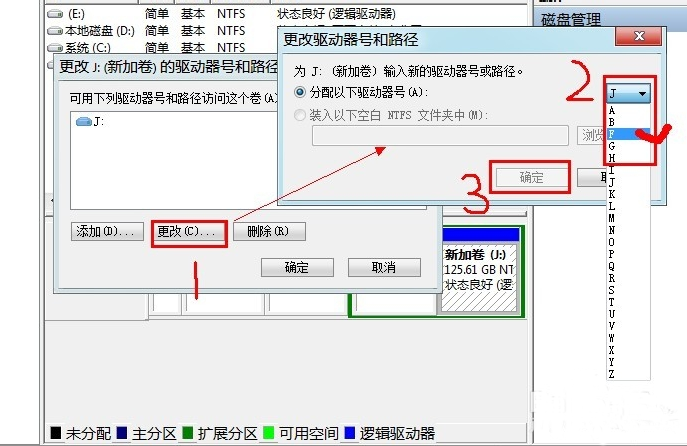 win7系统更改盘符的方法教程