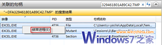 如何Windows7系统中快速找出占用文件方法