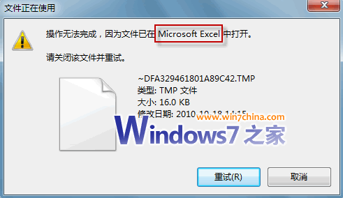 如何Windows7系统中快速找出占用文件方法