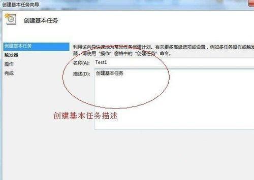 开启win7系统中计划任务的技巧