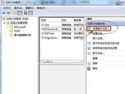 开启win7系统中计划任务的技巧