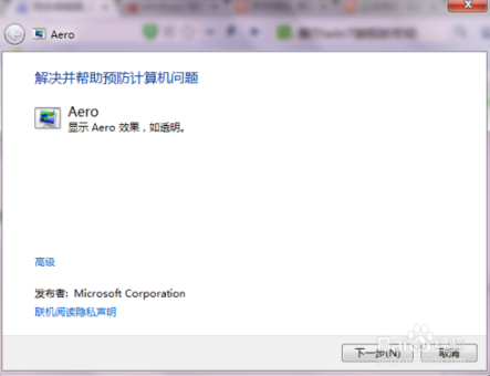 win7 aero特效无法显示是怎么回事