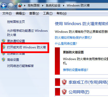 win7系统防火墙在哪里设置