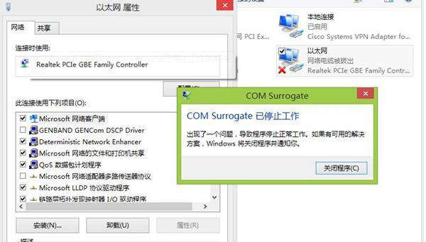 win8/win8.1提示com surrogate已停止工作