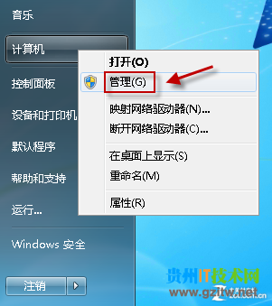 大地Windows7系统下载后怎么开启超级管理员账户方