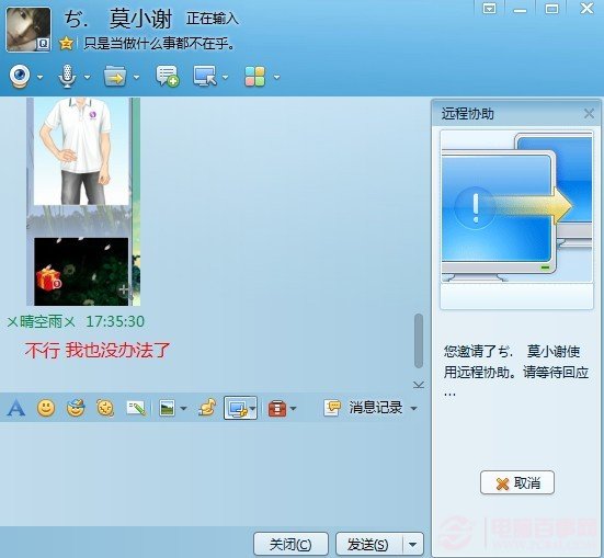 对方使用的版本暂不支持QQ远程协助的解决办法