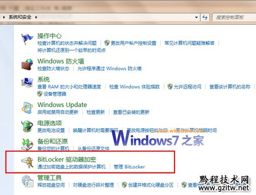 大地Windows 7系统加密设置指南