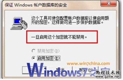 大地Windows 7系统加密设置指南
