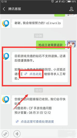 腾讯游戏退款绝对成功的理由是什么 腾讯游戏退款绝对成功的理由