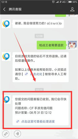 腾讯游戏退款绝对成功的理由是什么 腾讯游戏退款绝对成功的理由