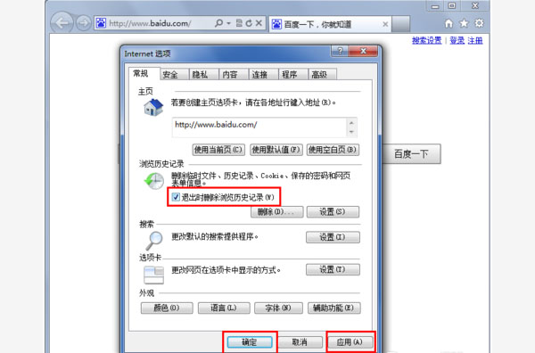 Win7系统怎样删除IE网站的历史记录?