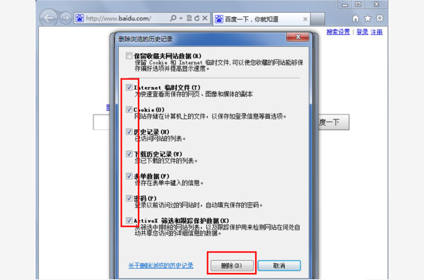 Win7系统怎样删除IE网站的历史记录?