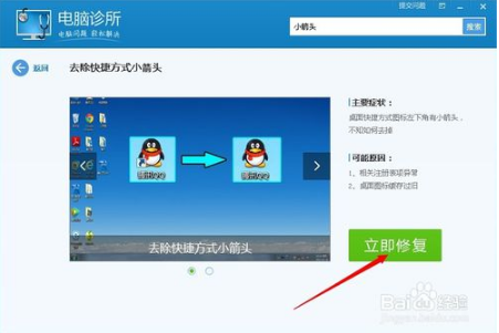 win7图标箭头怎么取消