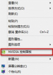 win7系统下怎么优化提高显卡性能