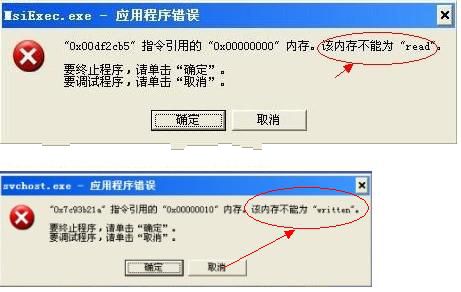 内存不能为written与内存不能为read的解决办法