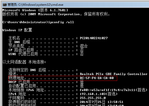 笔记本Win7系统如何查看MAC地址？