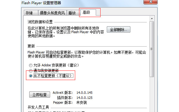 Win7系统怎么关闭“Adobe Flash Player自动更新”？