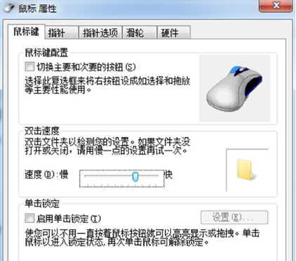 win7系统调整鼠标灵敏度的方法教程