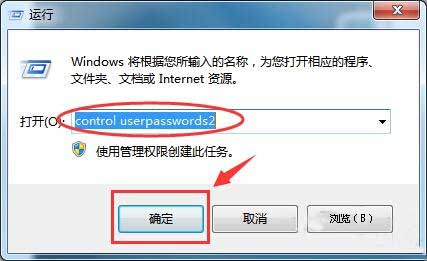 win7系统取消开机密码的方法