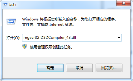 win7系统提示d3dcompiler_43.dll丢失的解决方法