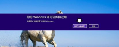 win8系统提示windows许可证即将过期该怎么办