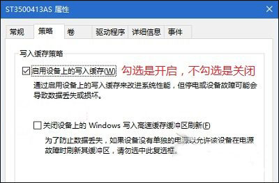 win10系统怎么启动磁盘写入缓存